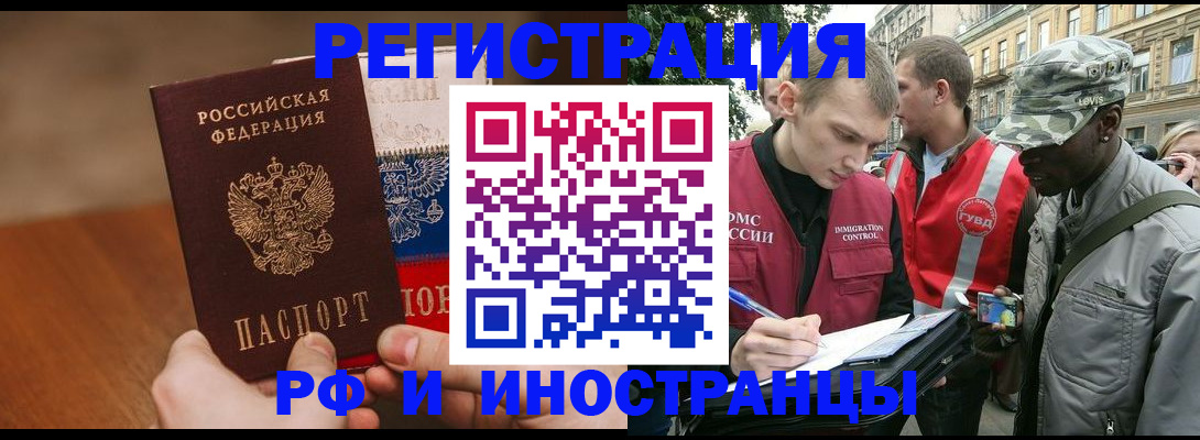 временная регистрация для всех в Домодедово